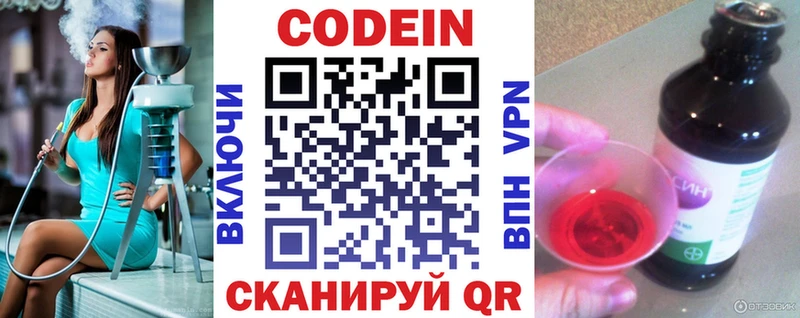 Codein Purple Drank  купить наркотики цена  blacksprut ССЫЛКА  Спас-Деменск 